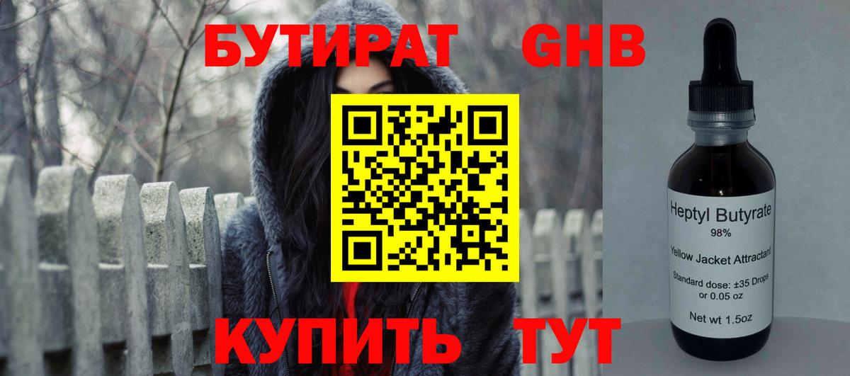 БУТИРАТ 1.4BDO Людиново
