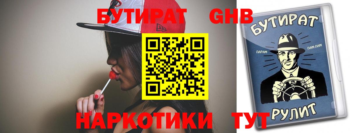 БУТИРАТ BDO 33%  Вход с VPN  Людиново 