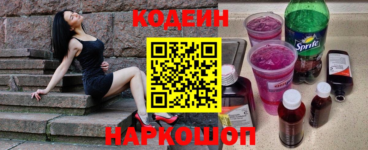 Кодеиновый сироп Lean Purple Drank Людиново