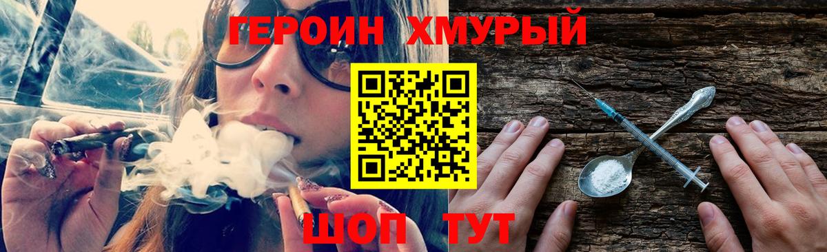ГЕРОИН Heroin  Вход с VPN  Людиново 