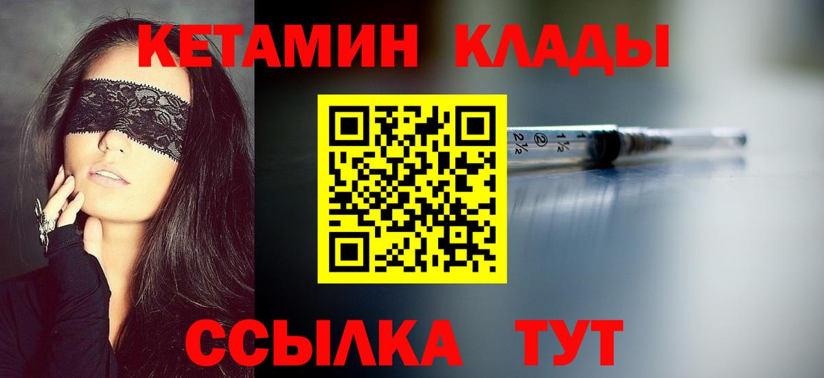 Людиново  Кетамин ketamine  Вход с VPN 