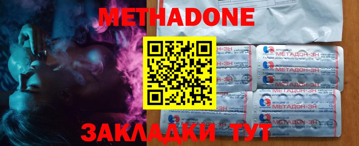 Метадон кристалл Людиново